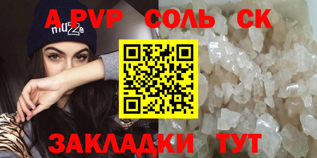 APVP Crystall  Вход с VPN  Волжский  Альфа ПВП VHQ  А ПВП кристаллы 