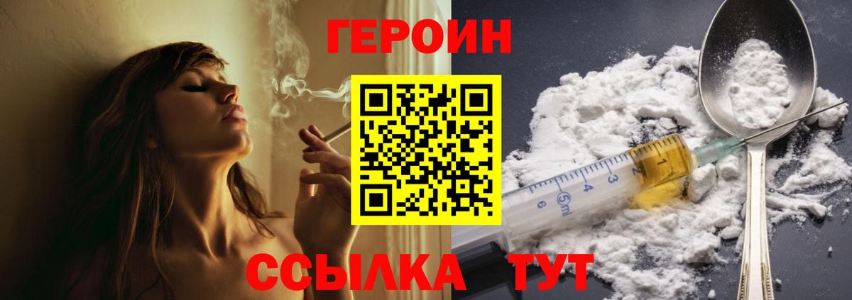 Героин Афган  ГЕРОИН  Волжский  Вход с VPN 