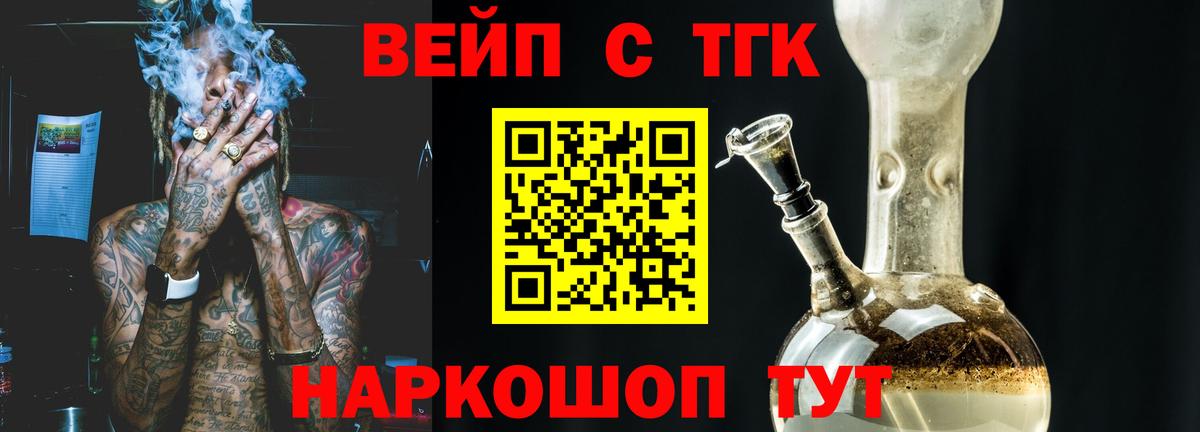 Дистиллят ТГК вейп Волжский